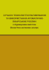 Сучасні технології культивування та використання ароматично-лікарських рослин з підвищеним вмістом біологічно активних сполук